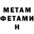 Метамфетамин витя Horhe Pol