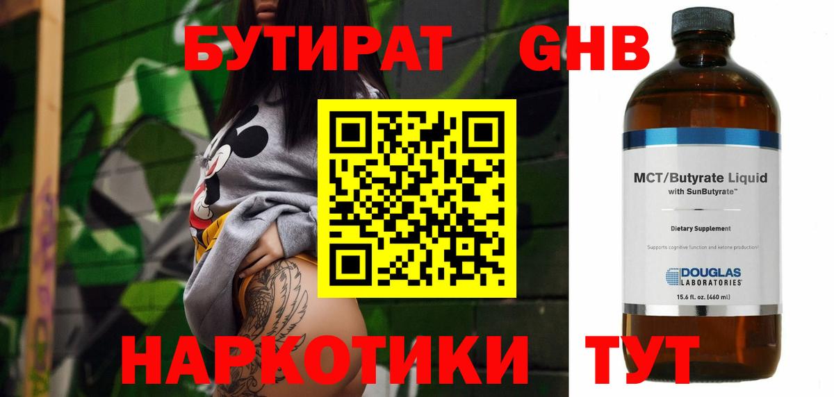 БУТИРАТ BDO 33% Вятские Поляны