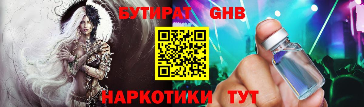 Бутират бутандиол  Вятские Поляны 