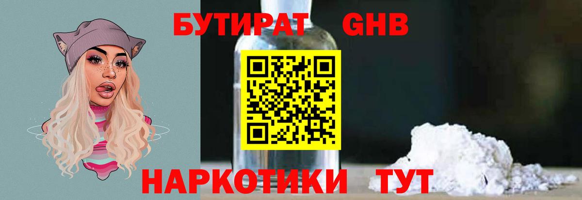 БУТИРАТ BDO 33%  БУТИРАТ  Вятские Поляны  Вход с VPN 