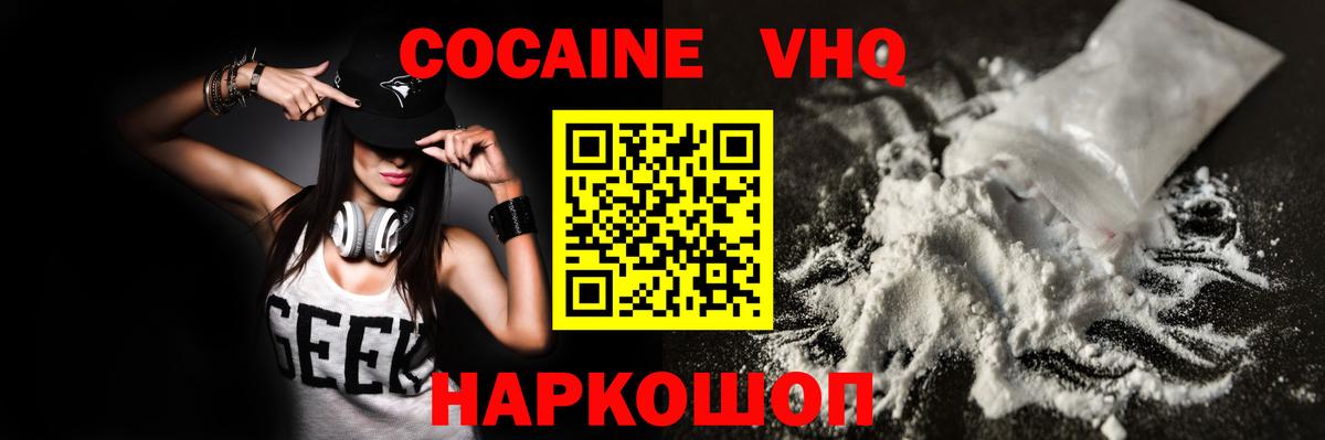 Cocaine VHQ Вятские Поляны
