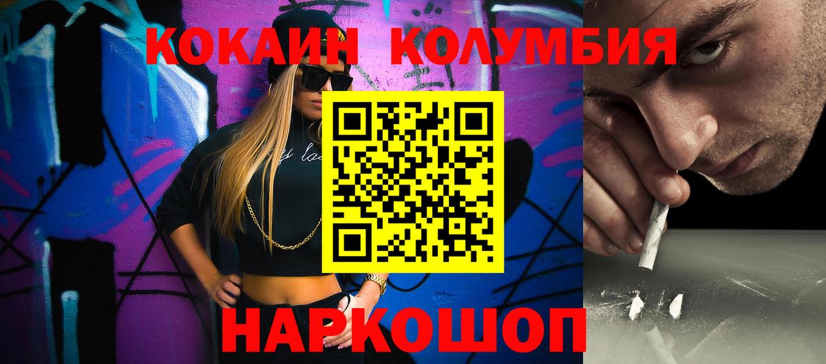КОКАИН Колумбийский  Вятские Поляны  Кокаин Columbia 