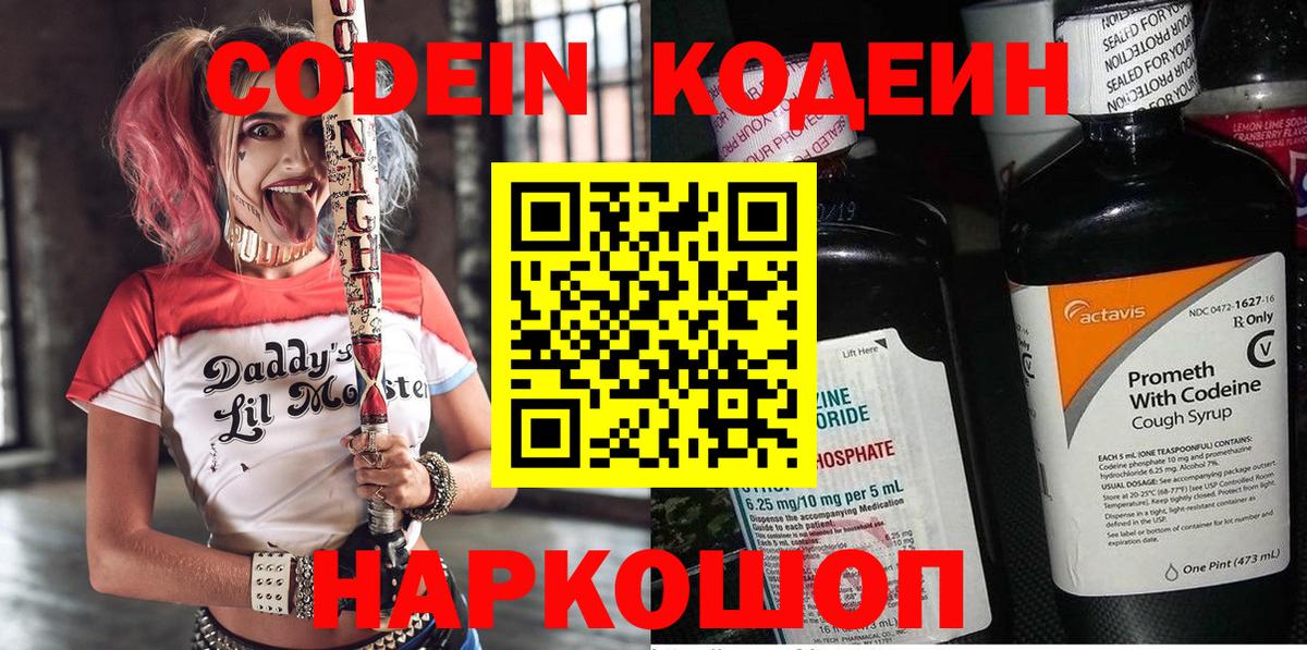 Codein Purple Drank  Вход с VPN  Вятские Поляны 