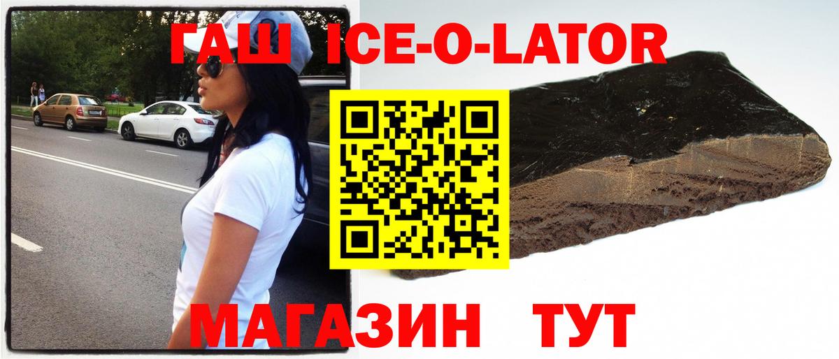 Гашиш ice o lator  Вятские Поляны  ГАШ индика сатива 