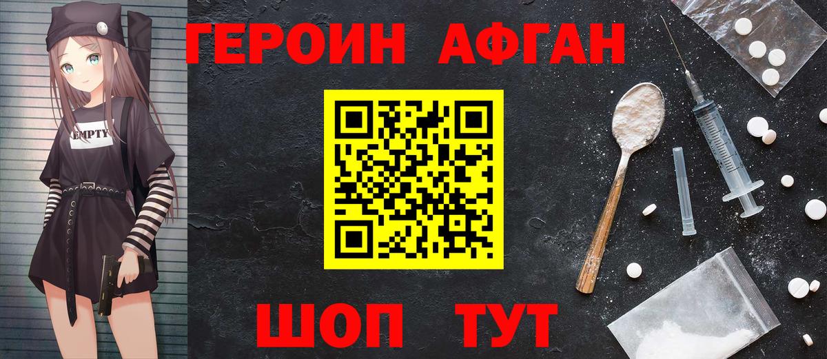Героин хмурый Вятские Поляны