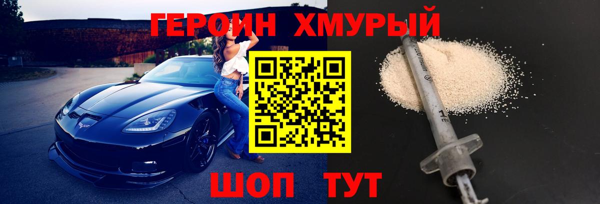 Героин хмурый  Вятские Поляны 