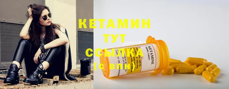 КЕТАМИН VHQ  закладка  Вятские Поляны 