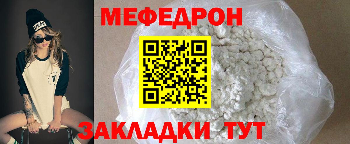 Меф мяу мяу Вятские Поляны